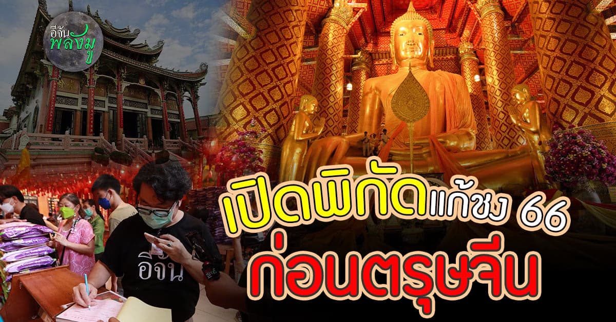 อีจันพลังมู ชี้เป้า 5 สถานที่ แก้ชง ในกทม.