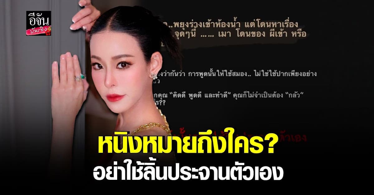 ​หนิง ปณิตา เดือดสุด โพสต์ฟาดจัดหนัก บอก อย่าใช้ลิ้นประจานตัวเอง