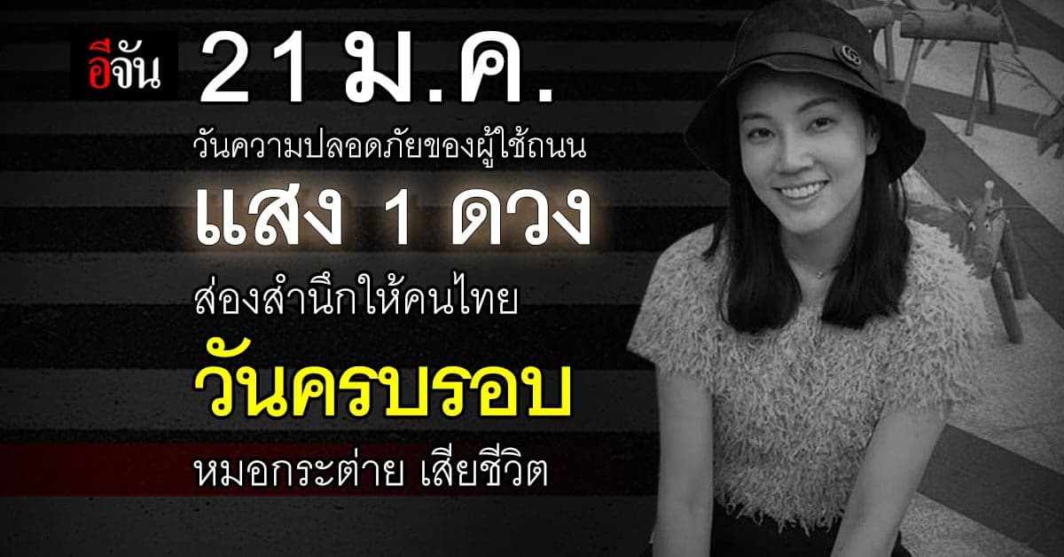 แสง 1 ดวง สร้างสำนึกใหม่ ให้สังคมไทย