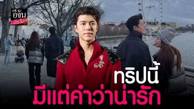 🎬 คลิปบันเทิง : นาย ณภัทร เผยโมเมนต์สุดประทับใจกับ ใบเฟิร์น พิมพ์ชนก