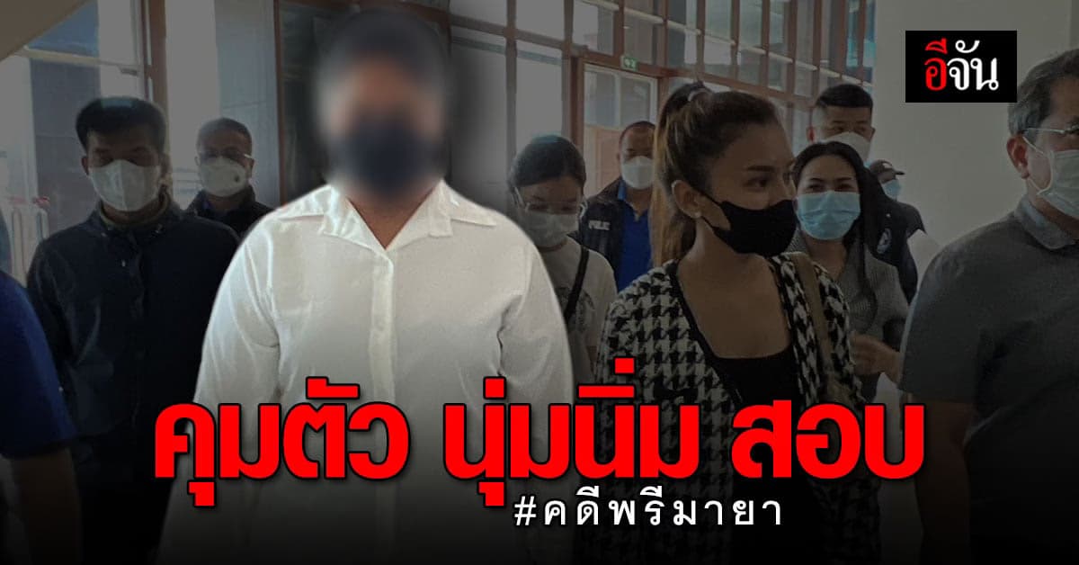 ตำรวจไซเบอร์ คุมตัวนุ่มนิ่ม พร้อมพวกอีก 3 ราย เข้าสอบปากคำ!