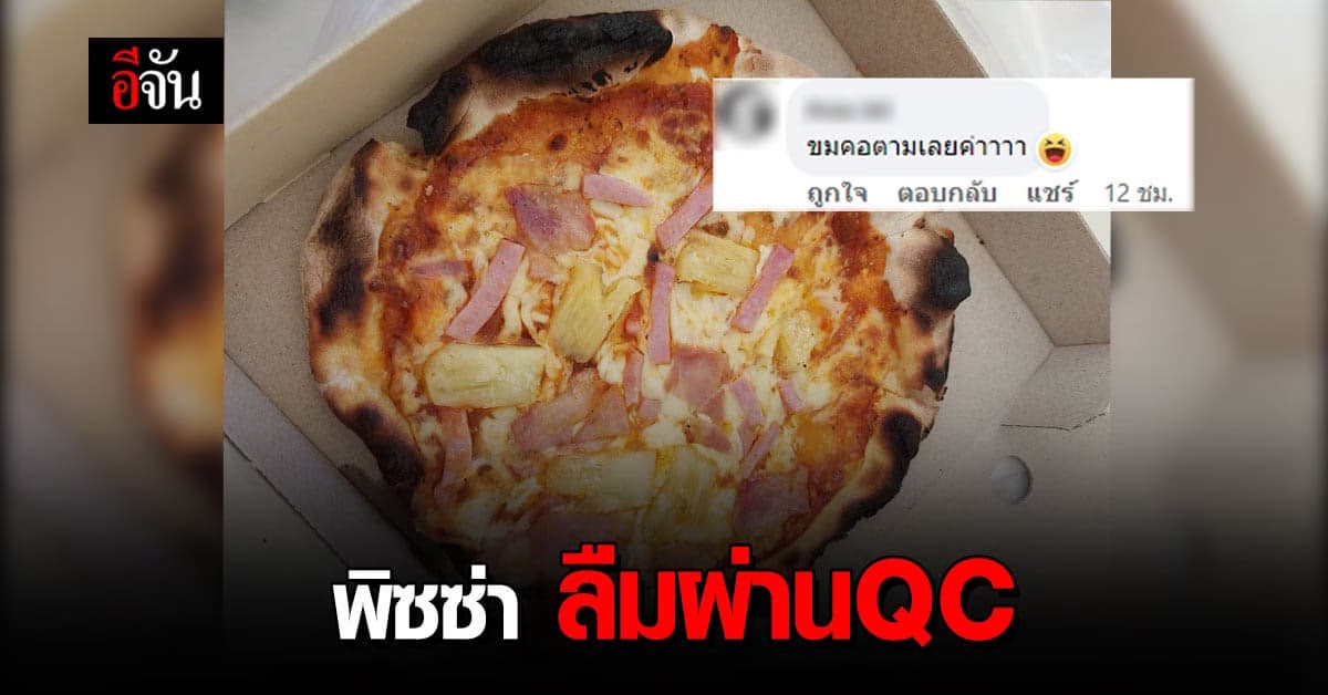 หื้มดำมาเชียว! สาวสั่งพิซซ่าจากแอปสั่งอาหาร