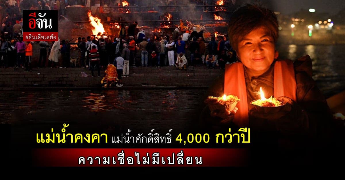 ทริปอินเดียกับอีจัน เดย์ 6 “อยากชวนเพื่อนไปกราบพระพุทธเจ้า”