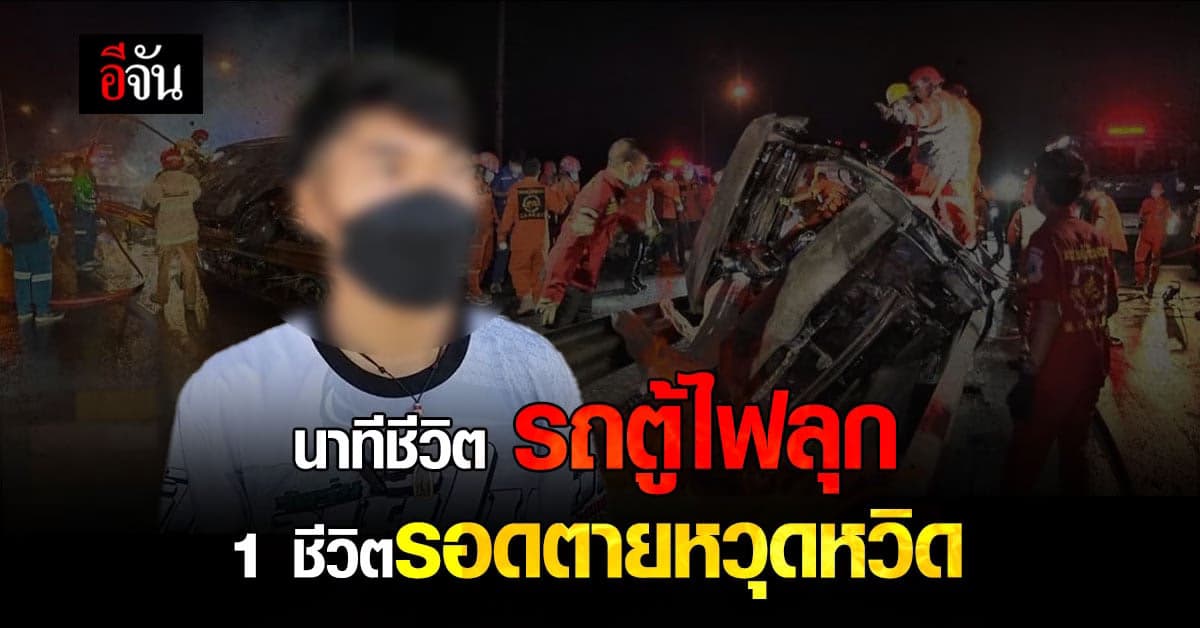 นาทีชีวิต ไฟไหม้รถตู้ กลางถนนมิตรภาพ หนึ่งชีวิตรอดตายหวิด