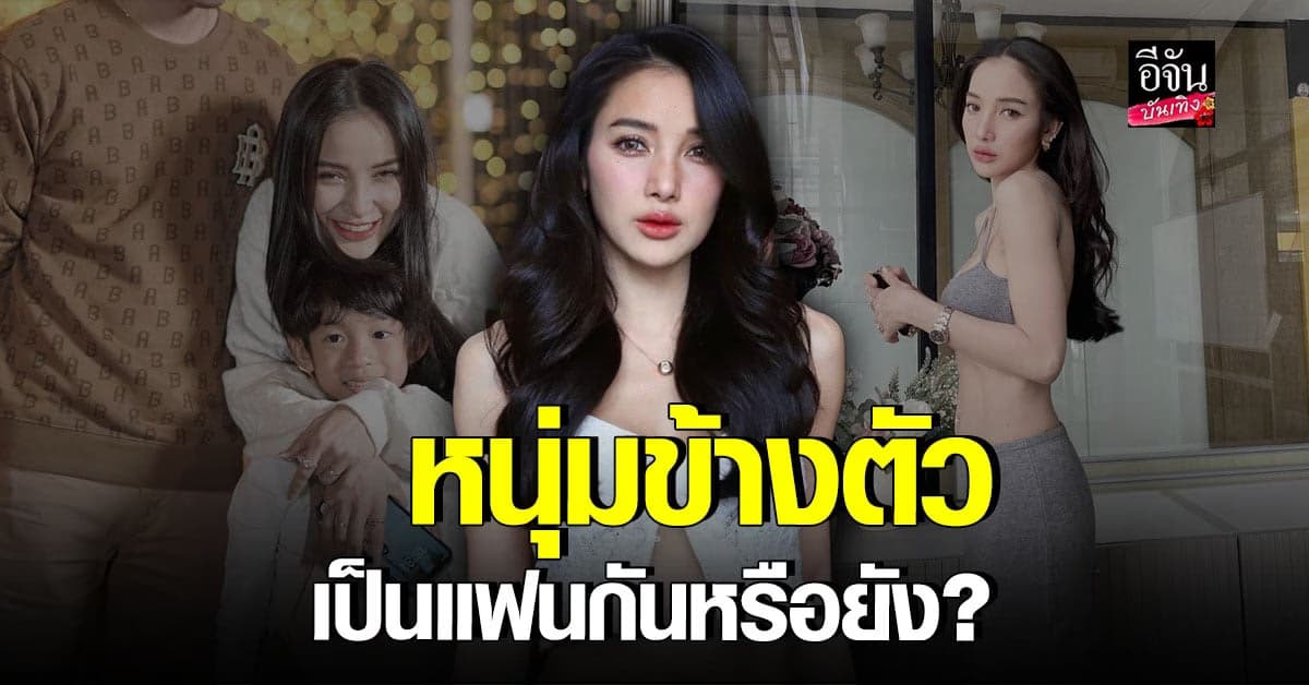แพท ณปภา แจงภาพหนุ่มข้างกาย อายุห่าง 14 ปี ตอนนี้เป็นแฟนหรือยัง?!
