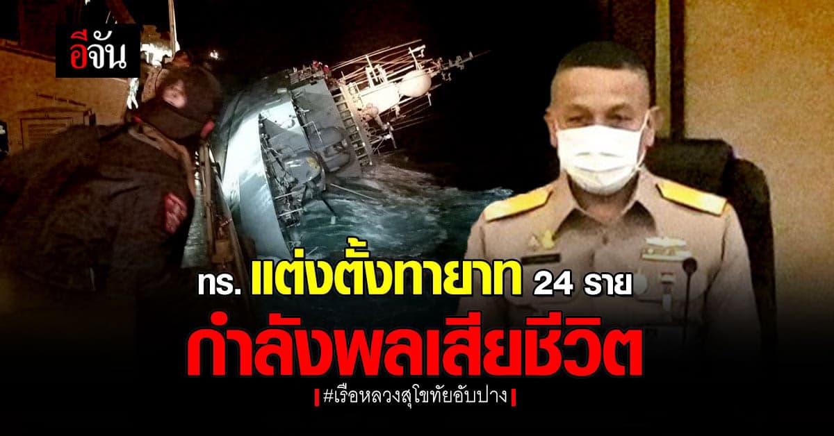 กองทัพเรือ บรรจุ – แต่งตั้ง ทายาทกำลังพล เหตุเรือล่ม