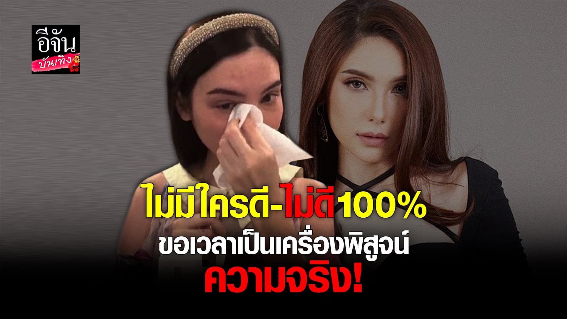 🎬 คลิปบันเทิง : ซาร่า คาซิงกินี สุดกลั้น เชื่อไม่มีอะไรดี 100%