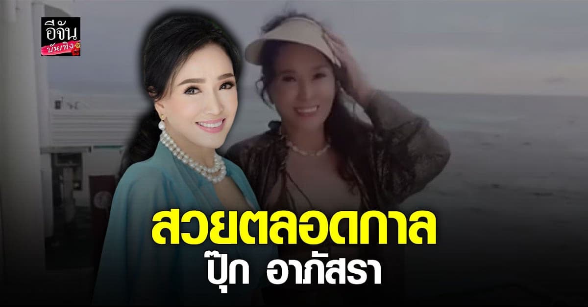 ปุ๊ก อาภัสรา กับทะเลมัลดีฟส์ สวย แซ่บ เกินต้าน!