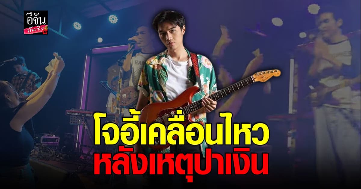 ​โจอี้ ภูวศิษฐ์ ขอบคุณทุกกำลังใจ วอนให้เกียรติกันก็พอ