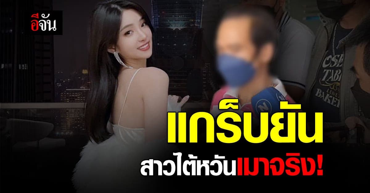 คนขับแกร็บ ยัน ดาราไต้หวันเมาจริง ตำรวจไทยไม่ได้รีดเงิน