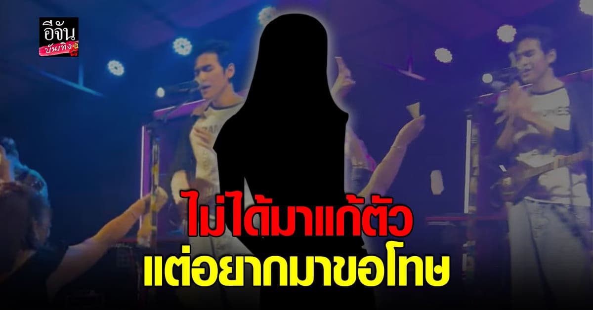 เปิดใจ สาวโยนเงินใส่หน้า โจอี้ กลางคอนเสิร์ต