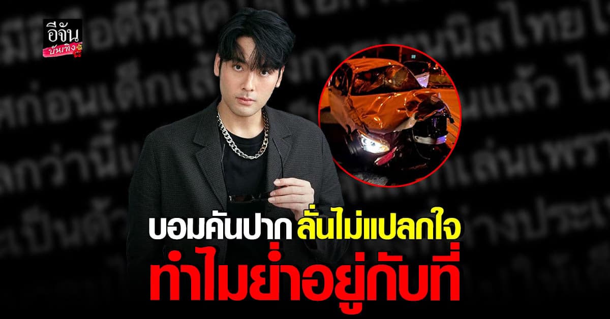 บอม ธนิน คันปากขอตีแผ่วงการ เทนนิสไทย ลั่นมีอะไรกว่าที่คิด
