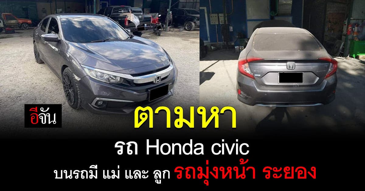 ตามหา 2 เเม่ ลูก สามีเป็นห่วงมาก ก่อนหายทะเลาะหนัก