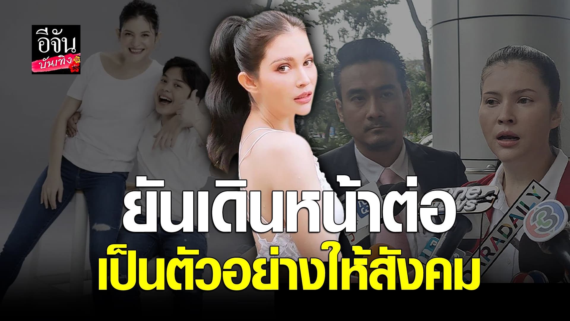 🎬 คลิปบันเทิง : แอนนี่ บรู๊ค เปิดใจหลังขึ้นศาล กรณีฟ้องคน บูลลี่ ลูก