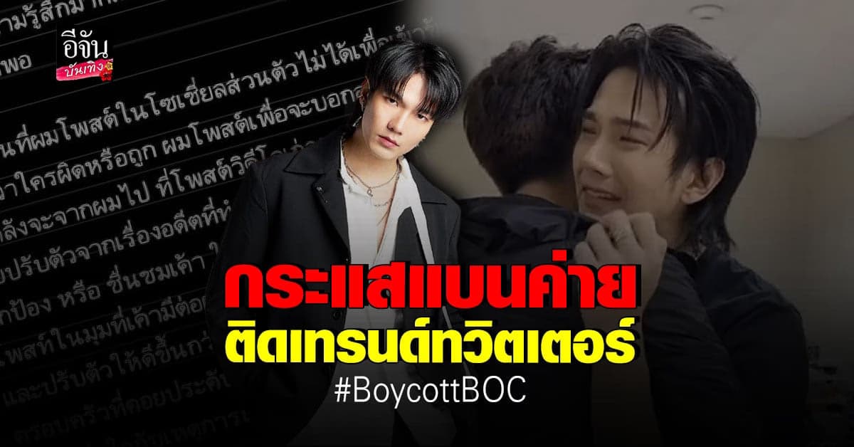 เจอทัวร์ขบวนใหญ่ ปอนด์ ผู้บริหารค่าย หลังลงคลิปโอบกอดบิว จักรพันธ์