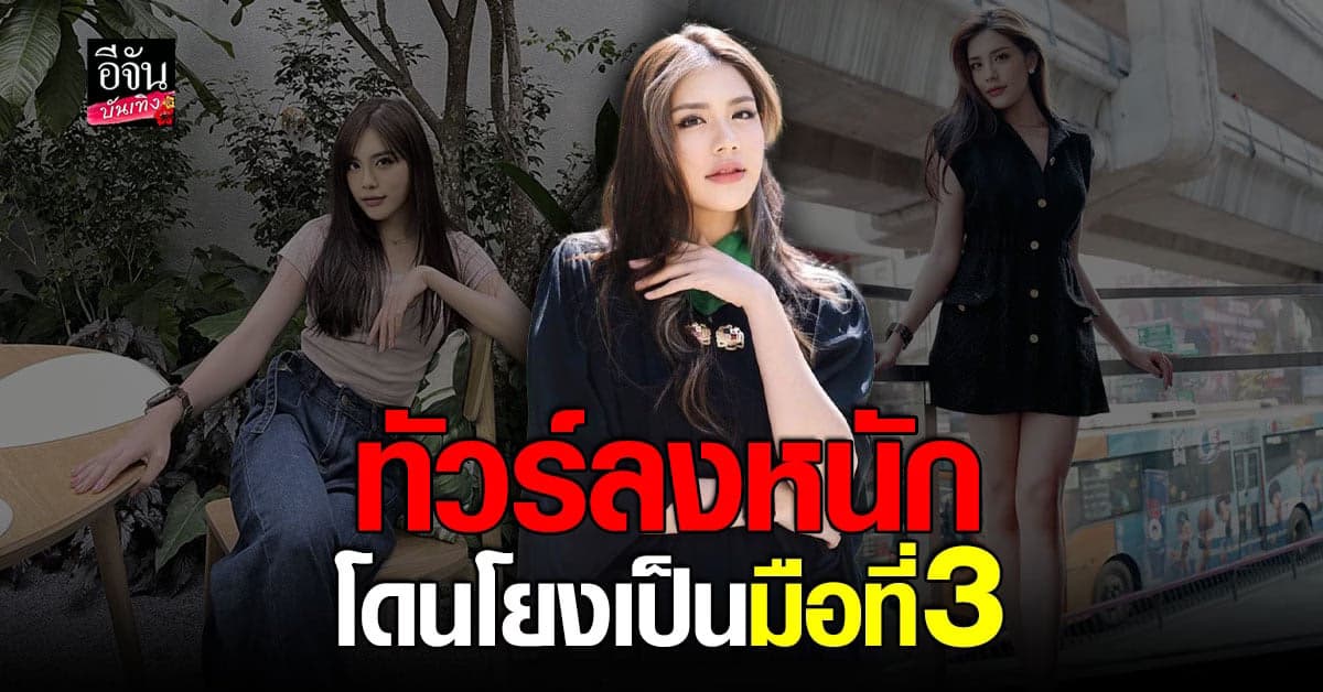 แทน ธนัชชา ถูกโซเชียลถล่มไอจี จับโยง ข่าวลือมือที่ 3 ชมพู่ – น็อต