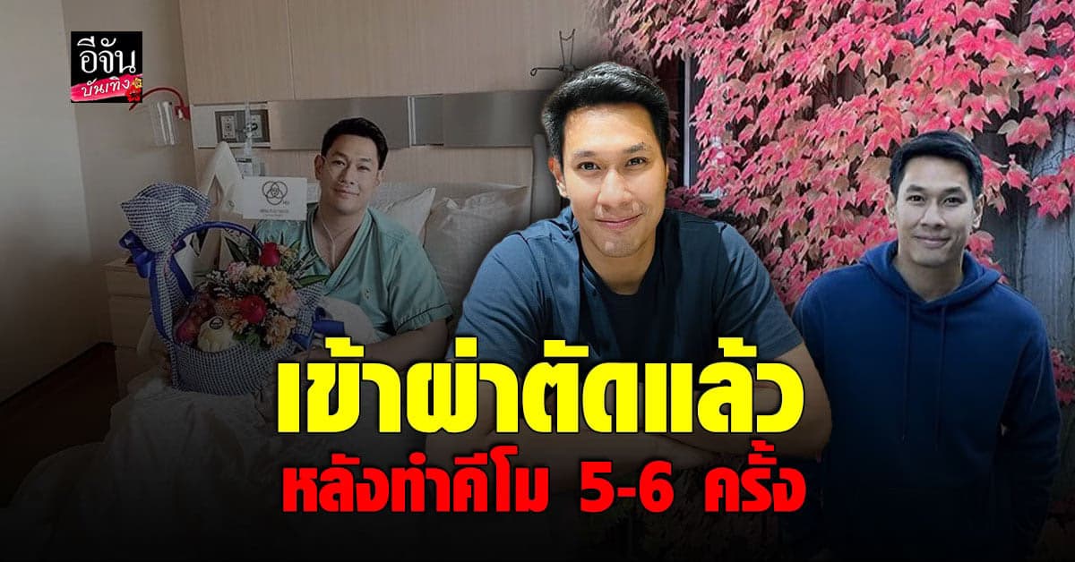 โม อมีนา เผย อ๋อม อรรคพันธ์ ป่วยเป็น มะเร็งกล้ามเนื้อหัวใจ