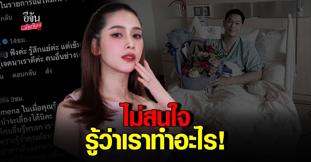 โม อมีนา เจอทัวร์ลงหลังเปิดอาการป่วย อ๋อม อรรคพันธ์