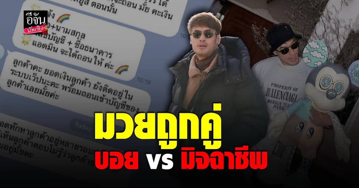 มิจฉาชีพ แบบนี้ต้องเจอ บอย ปกรณ์ เท่านั้น!