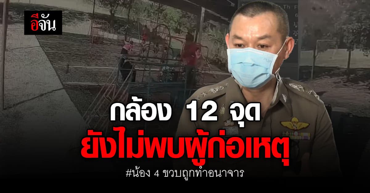 ตร.ลงพื้นที่โรงเรียน ดูกล้องวงจรปิด 12 จุด ยังไม่พบผู้ก่อเหตุ