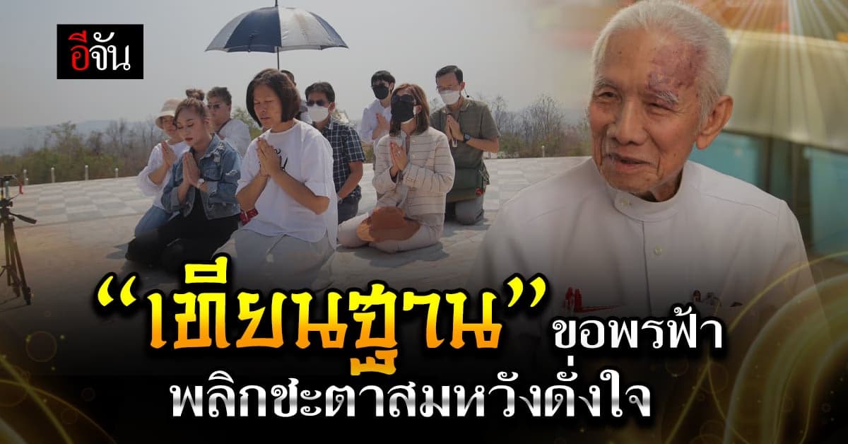 สายมูกดไลค์! เทียนฐาน ลานขอพรพลังฟ้าดิน ส่งถึงสวรรค์สมหวังดั่งใจ