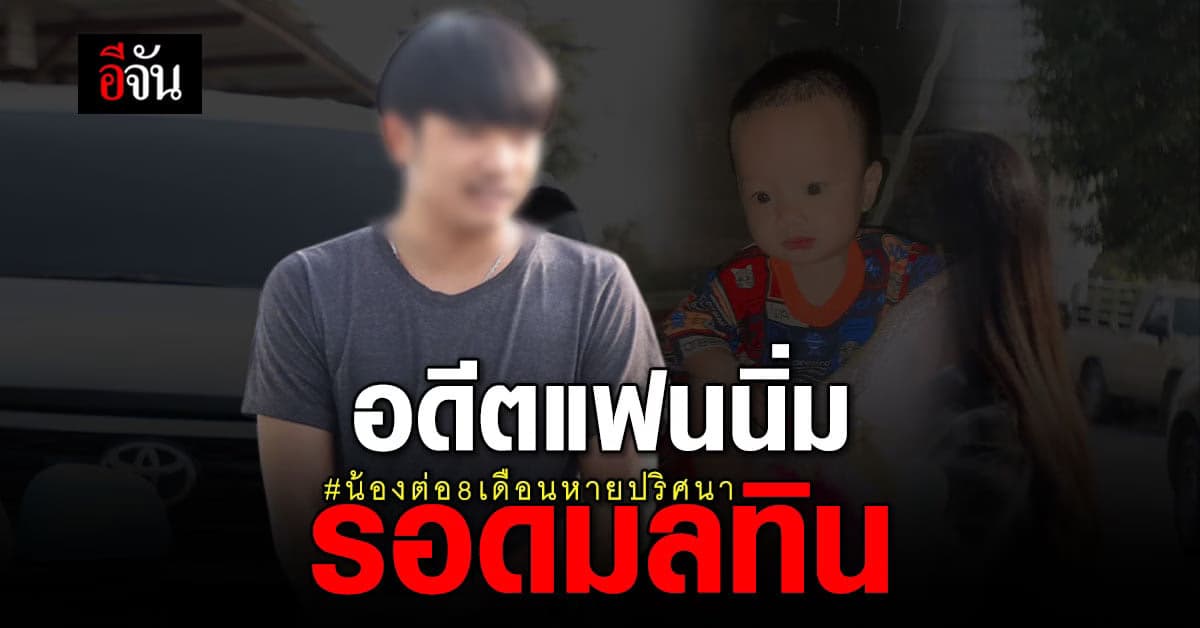 สิ้นสงสัย “กล้า” อดีตแฟน “นิ่ม” ไม่มีความเกี่ยวข้อง