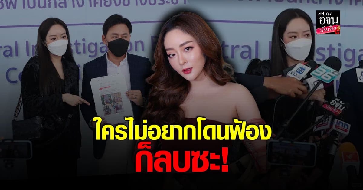 แก้มบุ๋ม เข้าแจ้งความหลังมีคนนำรูปไปใช้ขายสินค้า โดยไม่ได้รับอนุญาต