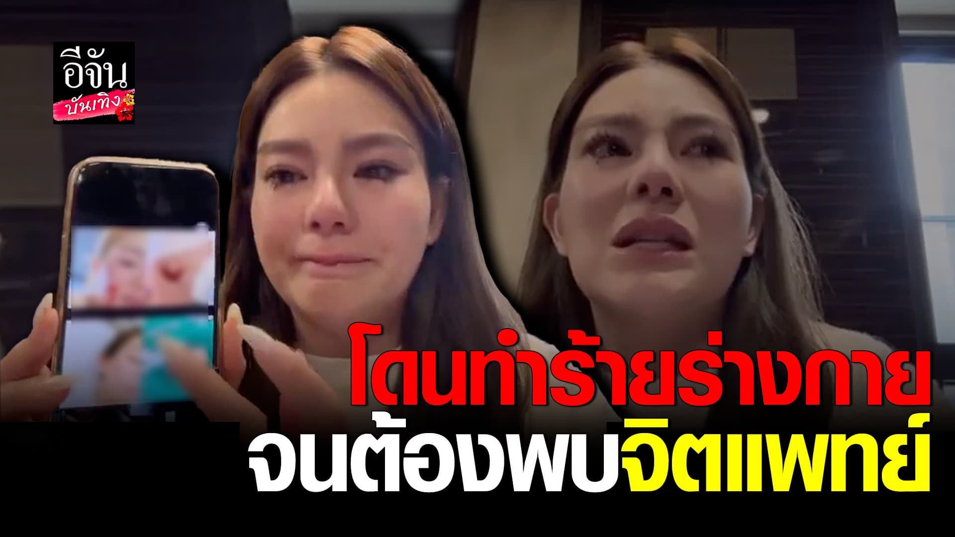 🎬 คลิปบันเทิง : ดิว อริสรา เล่าทั้งน้ำตา เผยสาเหตุที่ต้องออกมาแฉ
