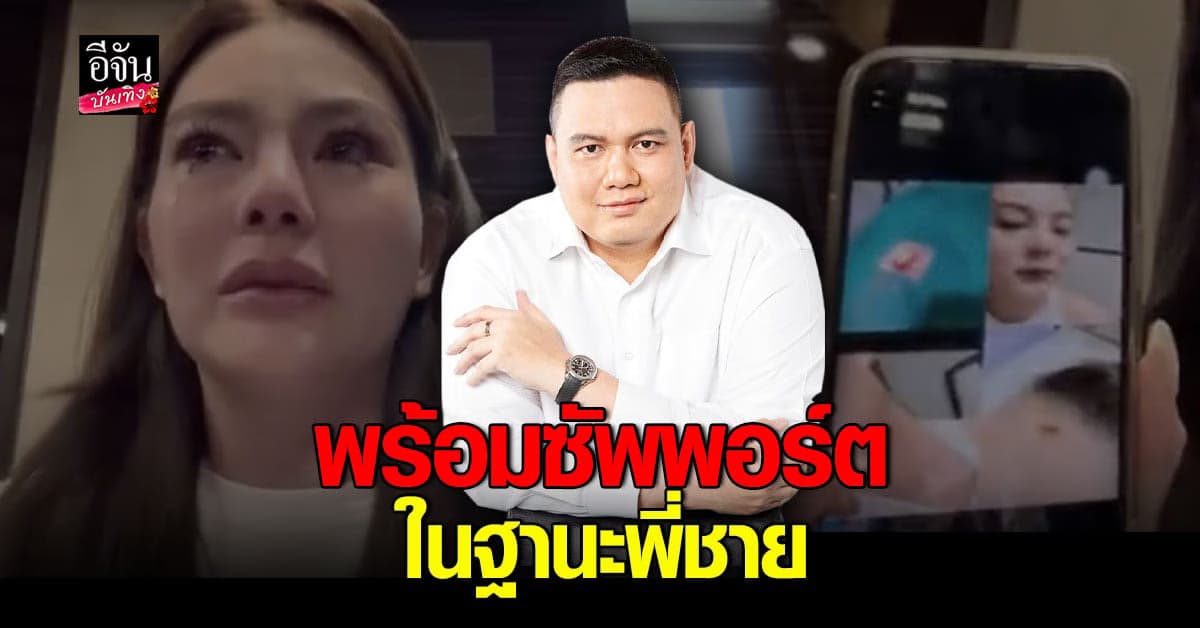 ไผ่ ลิกค์ เปิดภาพ ดิว อริสรา โดนทำร้าย พร้อมติดแท็ก #saveดิว