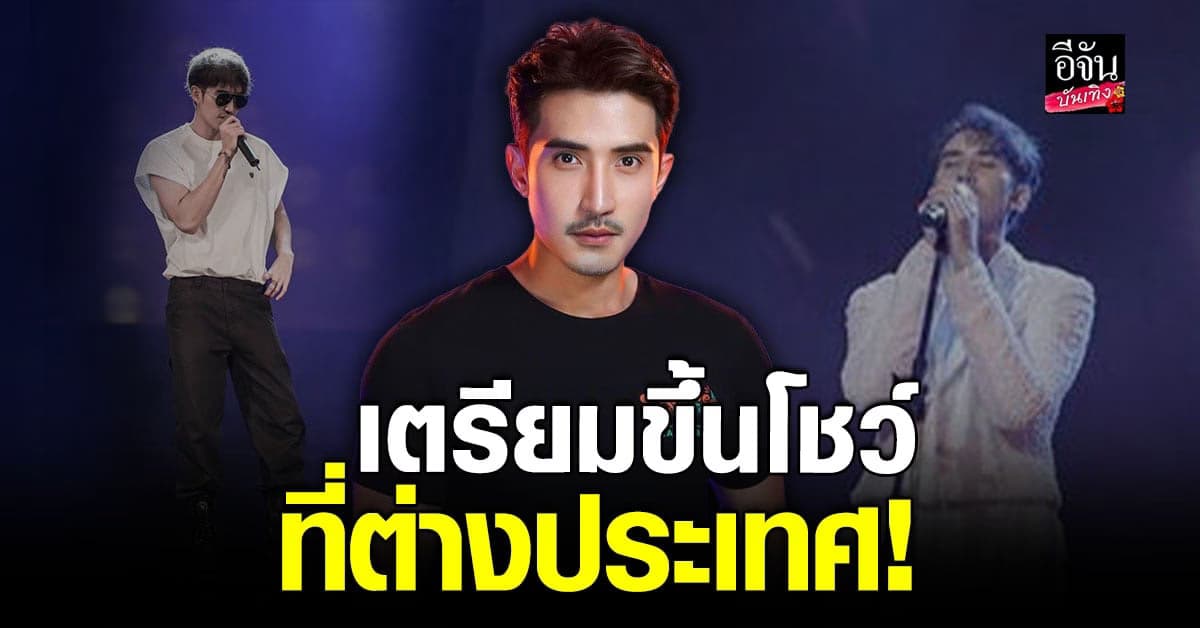 บิ๊กเอ็ม ยื่นหนึ่ง นักแสดงไทยที่ได้โชว์ใน Sabaidee Fest 2023