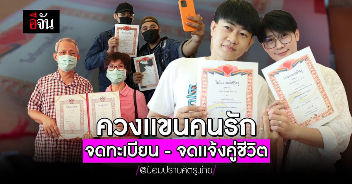 วันเเห่งความรัก ชวนคนรักจดทะเบียน – จดเเจ้งคู่ชีวิต @ป้อมปราบศัตรูพ่าย