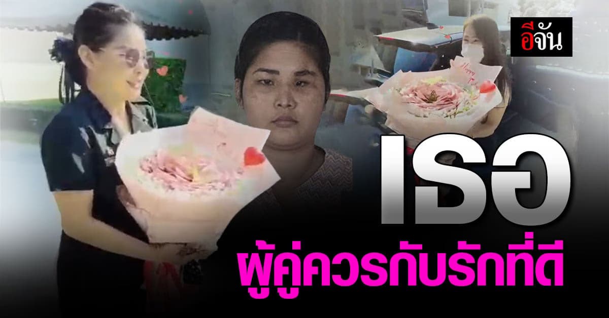 น้องจูน กับรักปัจจุบัน ที่เธอคู่ควร