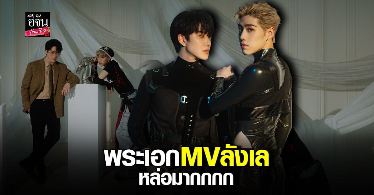 PP KRIT ปล่อยซิงเกิลใหม่ ได้หนุ่มฮอต ไมค์ พิรัชต์ เล่นเอ็มวี