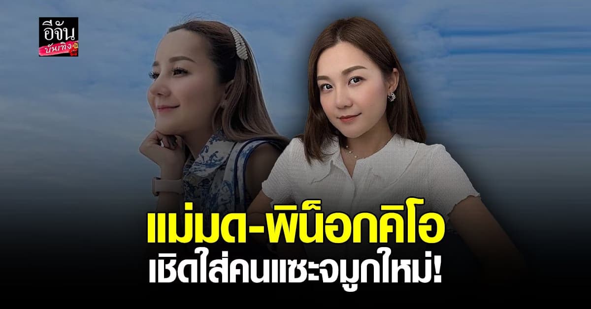 เอ็ม บุษราคัม เชิดใส่คนแซะจมูกใหม่ แค่ส่องกระจกแล้วตัวเองสวยพอ จบ!