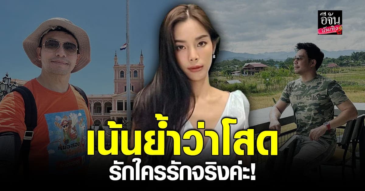 เปิดใจ เฟร้นฟราย หลังเลิก หมอสอง ยันไม่มี มือที่ 3 ลั่นรักใครรักจริง