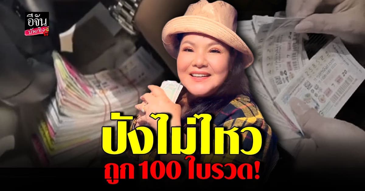 กรี๊ดลั่น ฮาย อาภาพร ถูกล็อตเตอรี่ รับทรัพย์ไปถึง 2.9 แสน