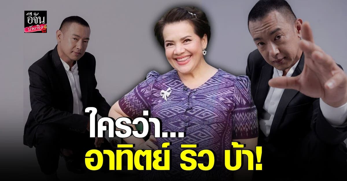 หนูแหม่ม ตอบชัด ใครว่าบ้า อาทิตย์ ริว จำสตอรี่ได้หมด
