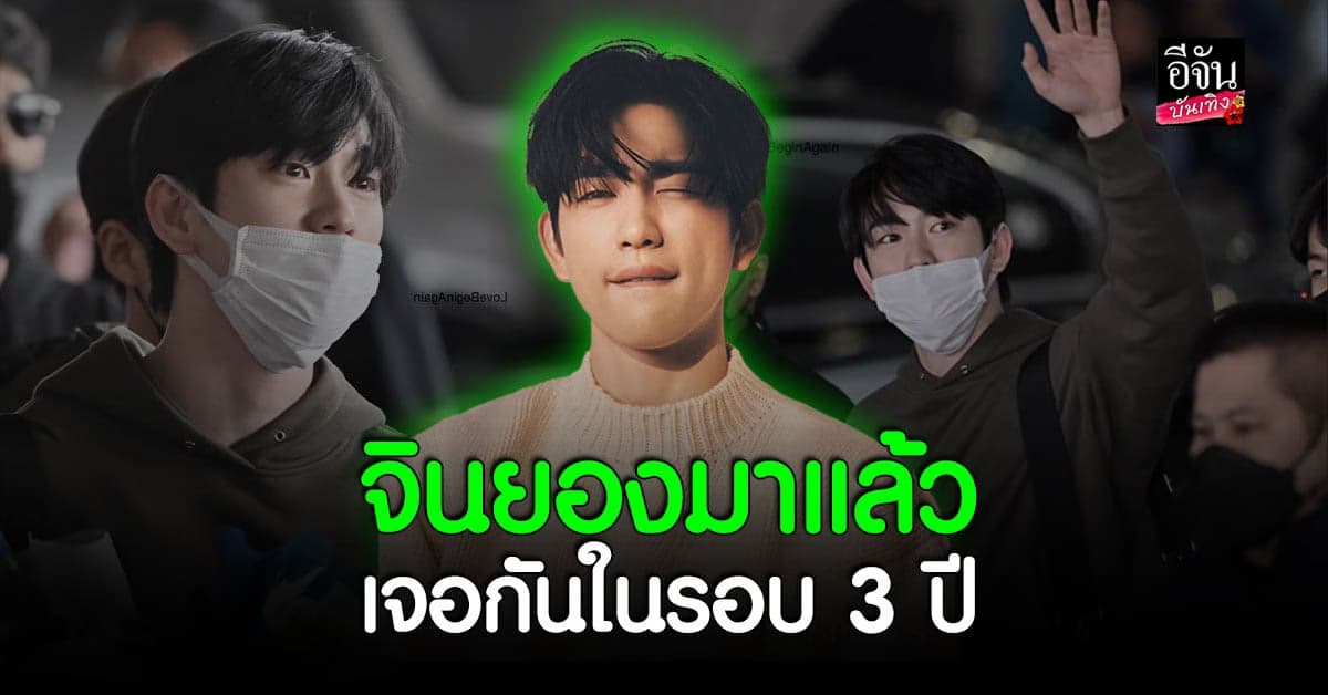 เดินทางถึงประเทศไทยแล้ว จินยอง Got7