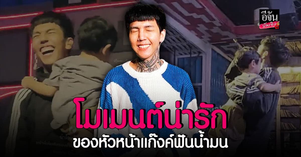 หัวหน้าแก๊งค์ฟันน้ำนม ฮาย PaperPlanes อุ้มแฟนคลับตัวจิ๋วขึ้นร้องเพลง