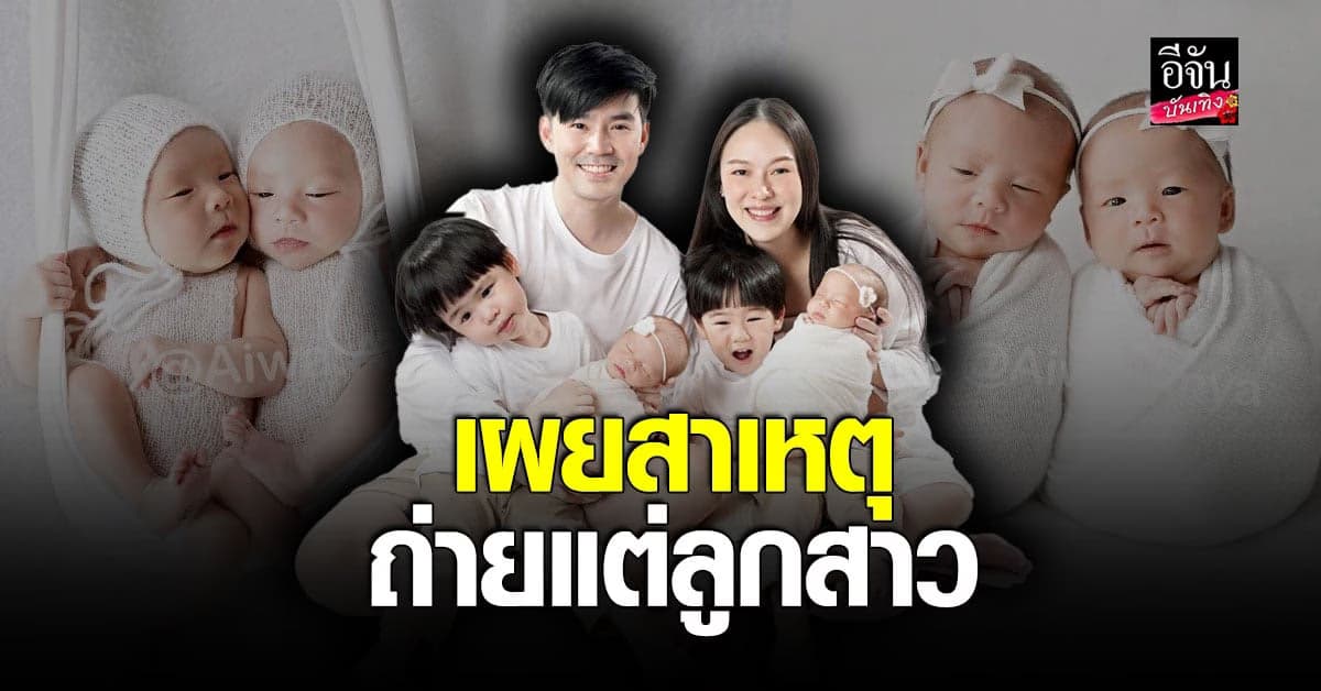 บีม – ออย แจงดราม่า แฟนคลับทักไลฟ์สดถ่ายแต่ลูกสาว