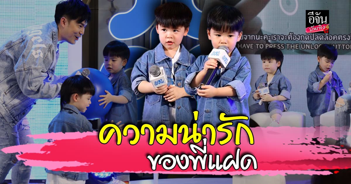 น่ารักเกินต้าน พี่ธีร์ – น้องพีร์ ร้องเพลงกับพ่อพ่อ บีม กวี