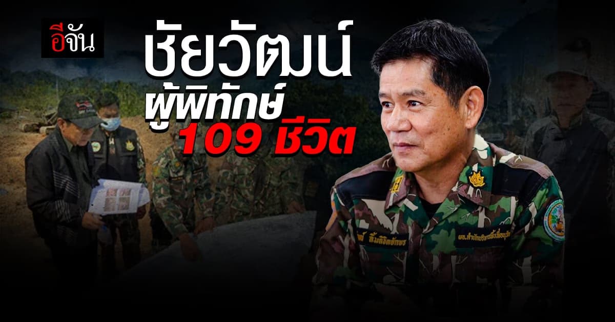 รู้จัก “ชัยวัฒน์ ลิ้มลิขิตอักษร” ผู้พิทักษ์ผืนป่าแก่งกระจาน