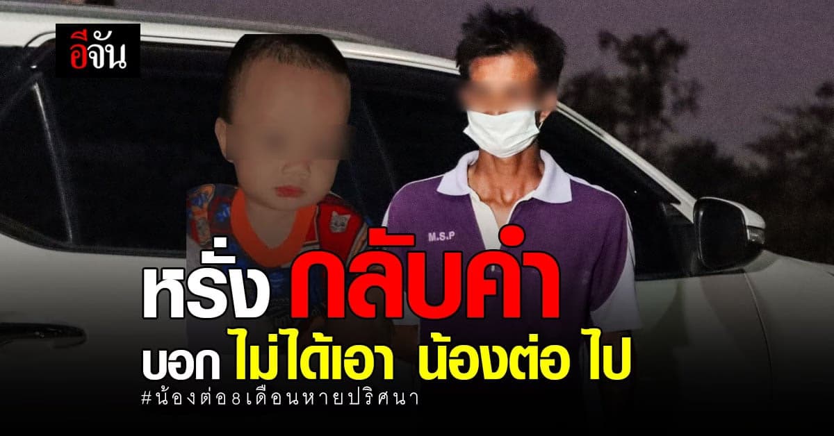 หรั่ง กลับคำ ปฏิเสธเอา น้องต่อ ไป