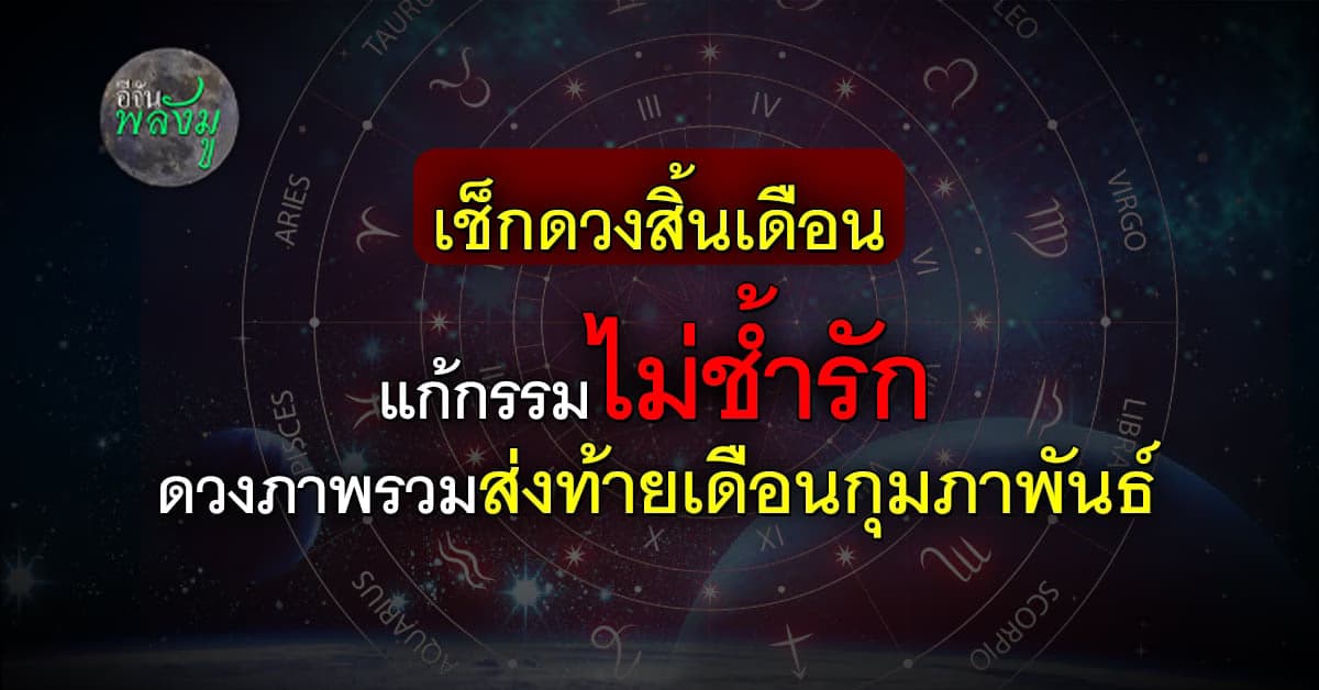 เช็กดวงรายวัน 7 วันเกิดก่อนสิ้นเดือน กุมภากำลังจะผ่านไปคนกุมใจยังไม่มี