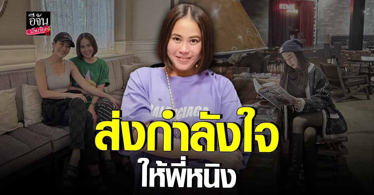 หนิง ปณิตา โพสต์คำคม ด้าน แนน น้องสาว บอก แล้วมันจะผ่านไป