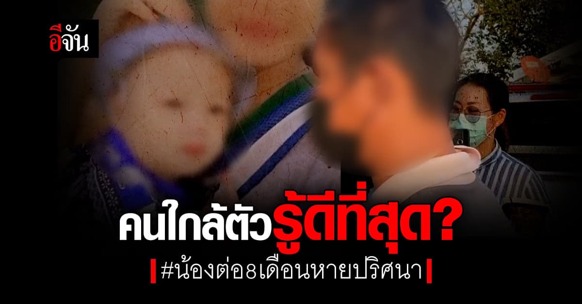 ลุงหาปลา มั่นใจ! น้องต่อ ไม่อยู่ในแม่น้ำท่าจีนแน่นอน