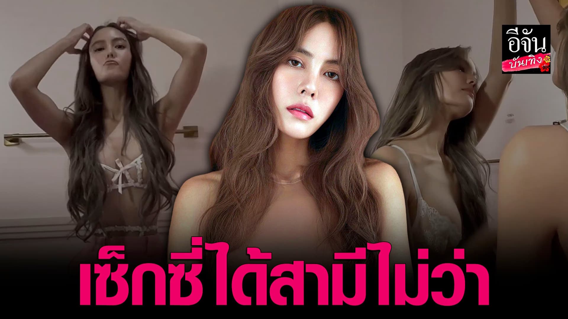 🎬 คลิปบันเทิง : เจนี่ ทวงบัลลังก์เซ็กซี่ มีโปรเจกต์ใหม่ อยากให้ติดตาม