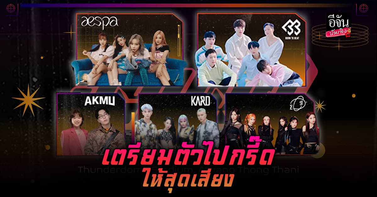 งาน Sound Check Festival 2023 ประกาศ Line Up ศิลปินเกาหลีครบแล้ว