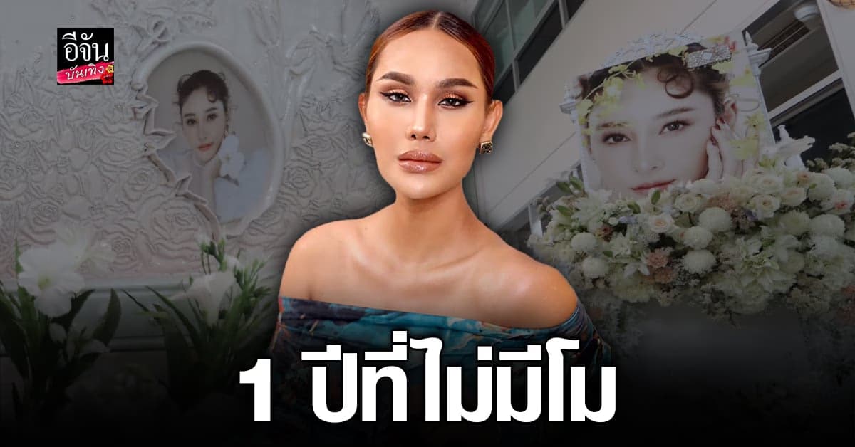 แอนนา เปลี่ยนโปรไฟล์ขาว-ดำรูปคู่ แตงโม นิดา 1 ปีที่เธอไม่อยู่