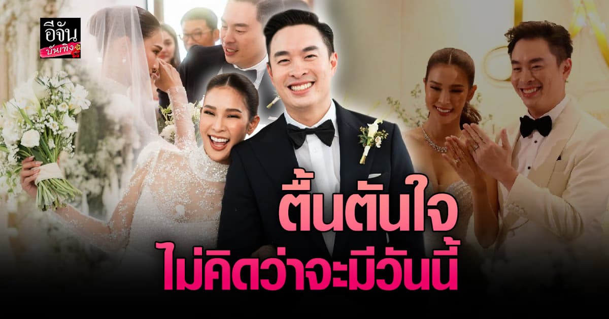 ปาย – นิก เล่าเส้นทางรักก่อนแต่ง พร้อมเผยทำไมต้องคนนี้
